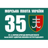 Прапор 35 ОБрМП ім. контр-адмірала Михайла Остроградського