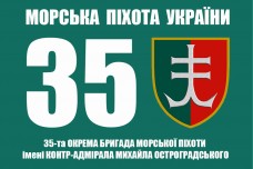 Прапор 35 ОБрМП ім. контр-адмірала Михайла Остроградського
