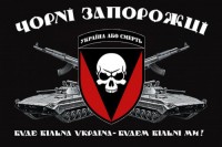 Прапор 72 ОМБР Чорні Запорожці Чорний Буде вільна Україна - будем вільні ми! (шеврон)