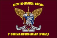 Прапор 81 окрема аеромобільна бригада ДШВ (2)