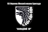 Прапор 93 окремої механізованої бригади Холодний Яр (чорний з знаком)