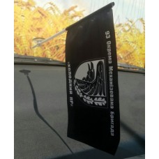 Автомобільний прапорець 93 бригади Холодний Яр (Шеврон) в авто з присоскою