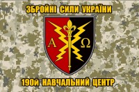 Прапор 190й навчальний центр Збройні сили України (піксель)