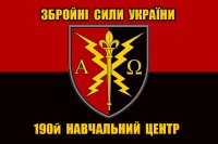 Прапор 190й навчальний центр Збройні сили України (червоно чорний)