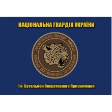 Прапор 1 БрОП НГУ (синій) Знак Барс Напис на замовлення