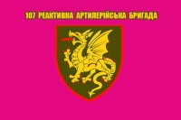 Прапор 107 РеАБр з новим знаком (малиновий)