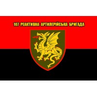 Прапор 107 РеАБр (новий шеврон) Червоно-чорний