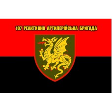 Прапор 107 РеАБр (новий шеврон) Червоно-чорний