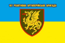 Купить Прапор 107 РеАБр (новий шеврон) в интернет-магазине Каптерка в Киеве и Украине