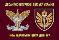 Прапор 199 Навчальний Центр ДШВ ЗСУ (марун) 