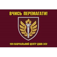 Прапор 199 НЦ ДШВ (марун) Вчись перемагати!