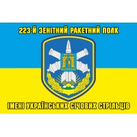 Прапор 223 ЗРП ім. Українських Січових Стрільців