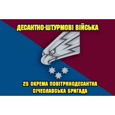Прапор 25 окрема повітрянодесантна Січеславська бригада 2 кольори