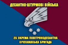 Прапор 25 окрема повітрянодесантна Січеславська бригада 2 кольори