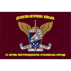 Прапор 25 окрема повітрянодесантна Січеславська бригада ДШВ марун, знаки