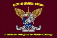 Прапор 25 окрема повітрянодесантна Січеславська бригада ДШВ марун, знаки