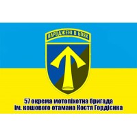 Прапор 57 ОМПБр ім. кошового отамана Костя Гордієнка з новим шевроном Народжені в боях