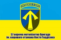 Прапор 57 ОМПБр ім. кошового отамана Костя Гордієнка з новим шевроном Народжені в боях