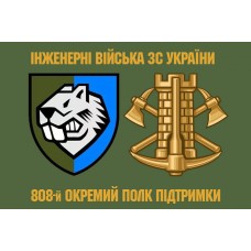 Прапор 808 Окремий Полк Підтримки Інженерні Війська ЗС України Зелений