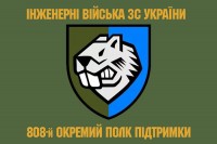Прапор 808 Окремий Полк Підтримки Інженерні Війська ЗС України