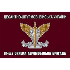 Прапор 81 бригада ДШВ марун з емблемою ДШВ