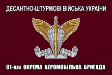 Купить Прапор 81 бригада ДШВ марун з емблемою ДШВ в интернет-магазине Каптерка в Киеве и Украине