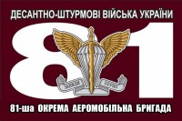 Прапор 81-ша окрема аеромобільна бригада ДШВ марун