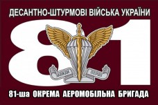 Купить Прапор 81-ша окрема аеромобільна бригада ДШВ марун в интернет-магазине Каптерка в Киеве и Украине