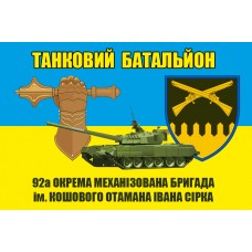 Прапор 92 ОМБр Танковий батальйон