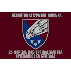 Прапор 25 Окрема Повітрянодесантна Січеславська Бригада ДШВ