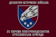 Прапор 25 Окрема Повітрянодесантна Січеславська Бригада ДШВ