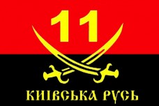 Купить Прапор 11 Батальйон "Київська Русь" червоно чорний в интернет-магазине Каптерка в Киеве и Украине