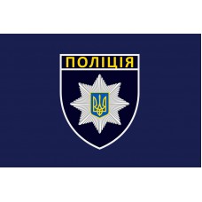 Прапор Поліція України синій