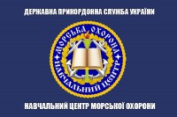Прапор Навчальний центр Морської охорони ДПСУ