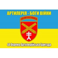 Прапор 44 Окрема Артилерійська Бригада з новим знаком бригади Артилерія Боги Війни