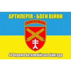 Прапор 44 Окрема Артилерійська Бригада з новим знаком бригади Артилерія Боги Війни