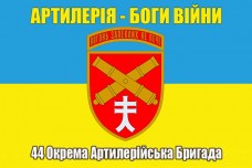 Прапор 44 Окрема Артилерійська Бригада з новим знаком бригади Артилерія Боги Війни