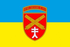 Прапор 44 Окрема Артилерійська Бригада ЗСУ з новим знаком бригади
