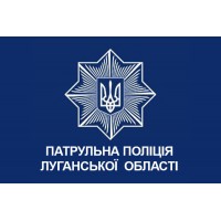 Прапор Патрульна поліція Луганської області