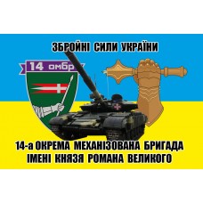 Прапор 14 ОМБр - Танковий батальйон