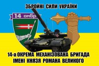 Прапор 14 ОМБр - Танковий батальйон