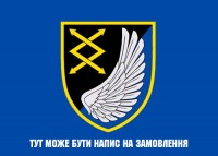 Прапор 31 окремий полк зв'язку і управління напис на замовлення Синій
