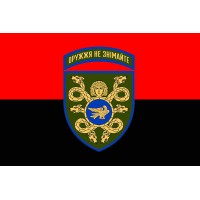 Прапор 53 ОМБр з новим знаком Оружжя не знімайте (червоно чорний)