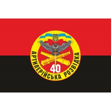 Прапор Артилерійська Розвідка 40 ОАБр (знак) червоно чорний