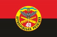 Прапор Артилерійська Розвідка 40 ОАБр (знак) червоно чорний