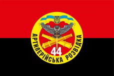 Прапор Артилерійська Розвідка 44 ОАБр (знак) червоно чорний