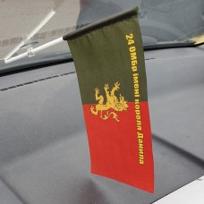 Купить Автомобільний прапорець 24 ОМБр ім. короля Данила  в интернет-магазине Каптерка в Киеве и Украине