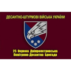 Прапор з новим знаком 25 ОПДБр (марун)