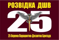 Прапор Розвідка ДШВ 25 ОПДБр