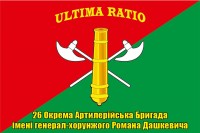 Прапор 26 ОАБр імені генерал-хорунжого Романа Дашкевича (червоно зелений)